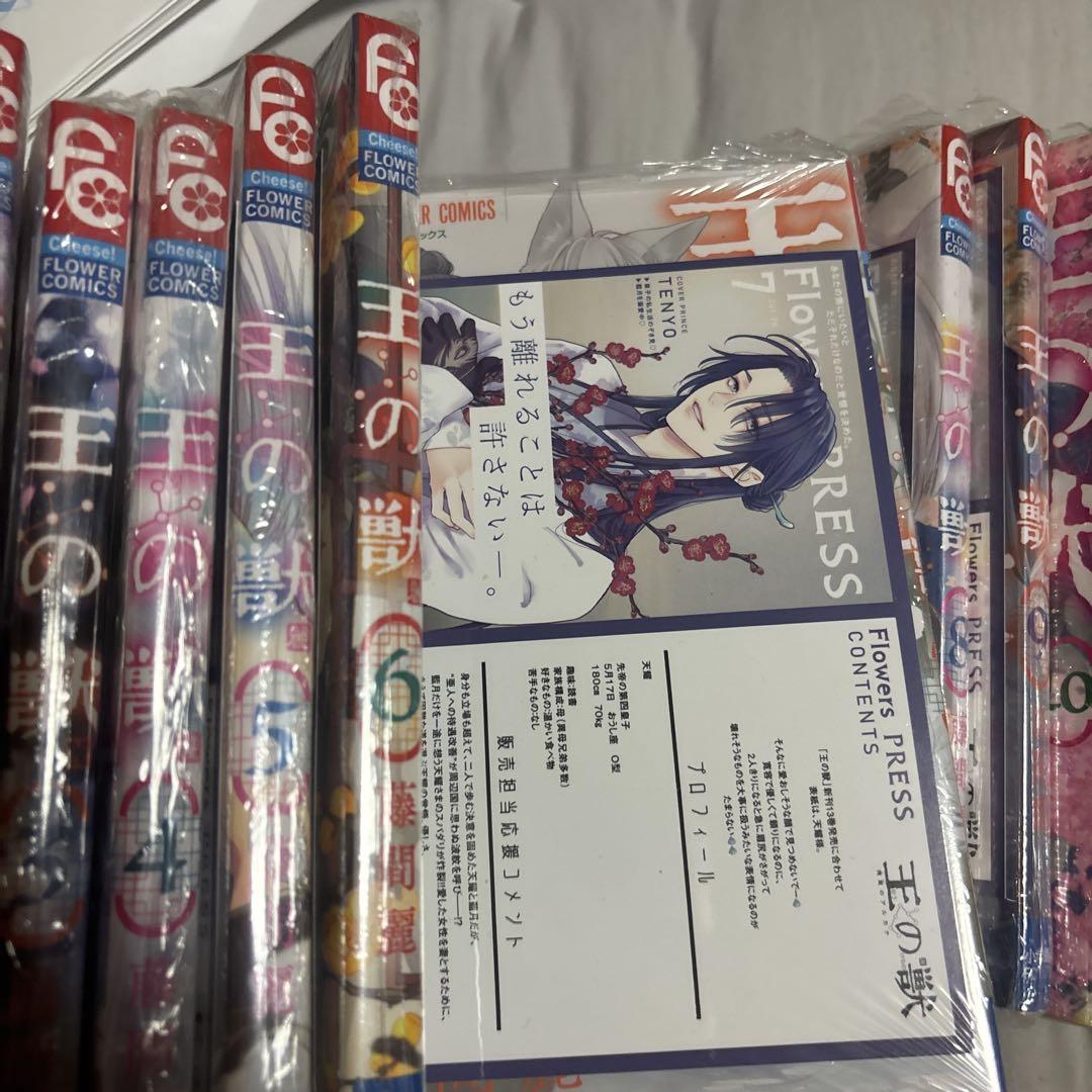 王の獣1～17巻 全巻未開封品