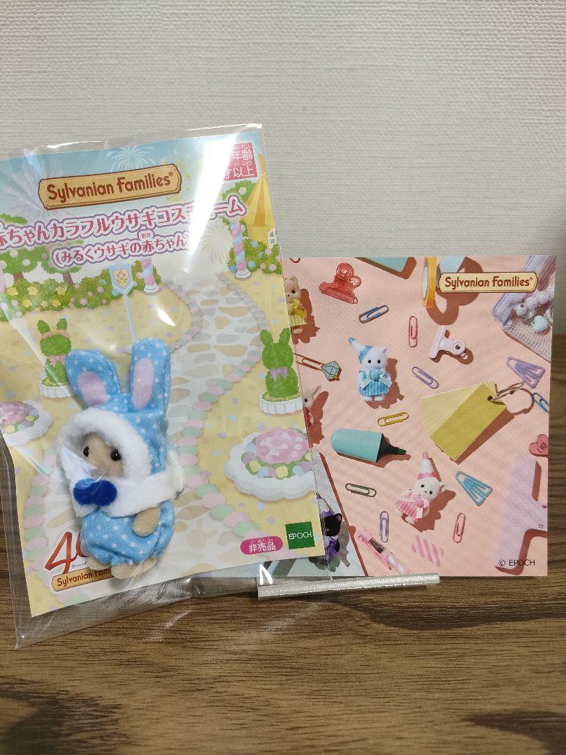 シルバニアファミリー 赤ちゃんカラフルウサギコスチューム 40周年ポストカード