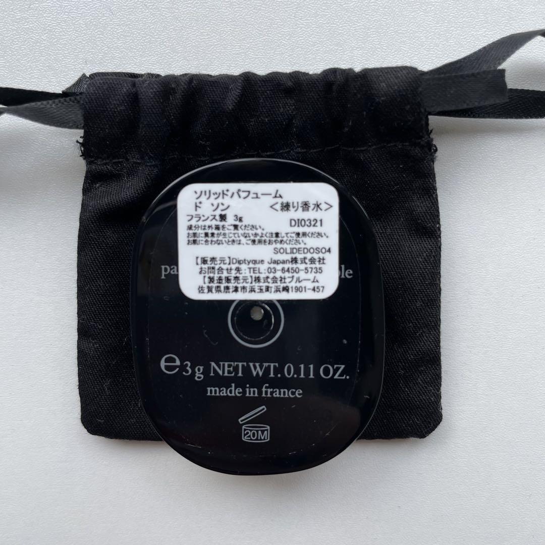 ディプティック　ドソン　練り香水　ソリッドパフューム　3g