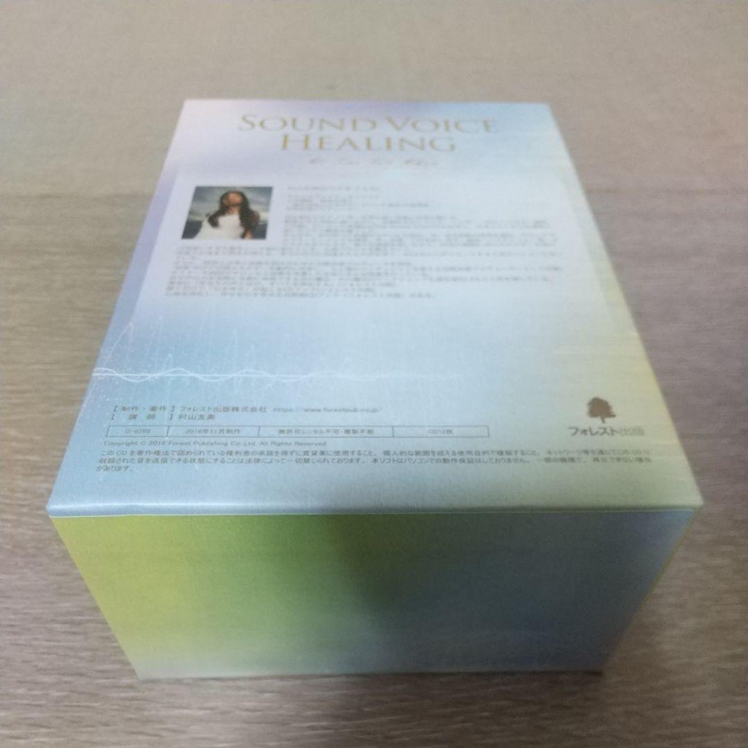 SOUND VOICE HEALING サウンドヴォイスヒーリング 村山友美 美品 SOUND VOICE HEALINGサウンドヴォイスヒーリング 村山友美 CD