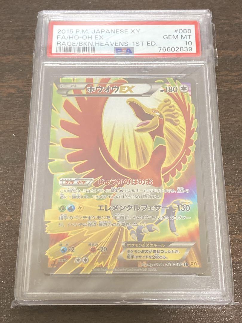 ポケモンカード 【PSA10】ホウオウEX SR 2015 088 XY9 ポケモンカード 【PSA10】ホウオウEX SR 2015 088 XY9