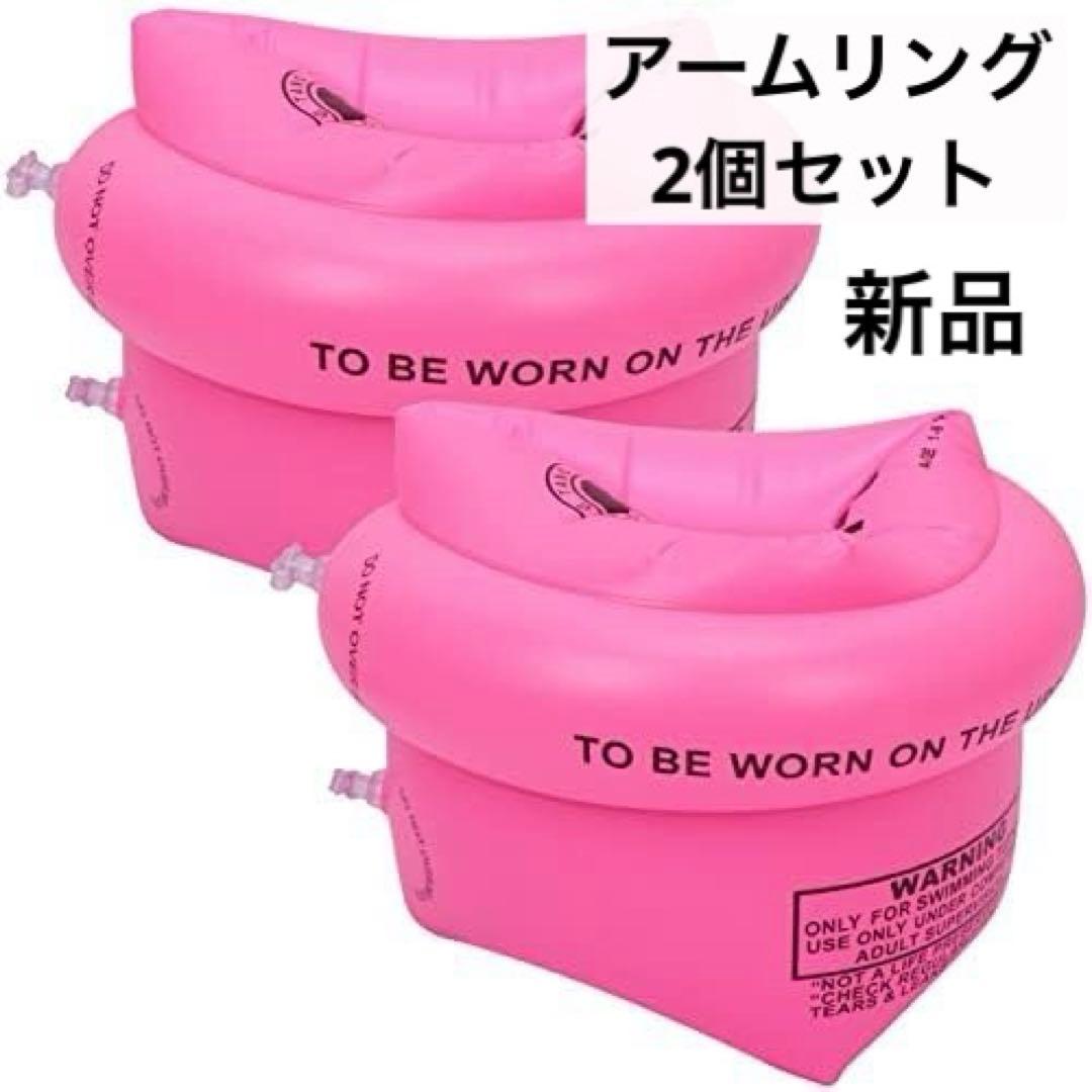 アームリング 大人 子供 浮き輪 2個セット インフレータブルアームバンド