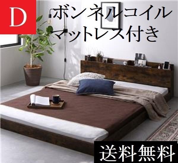 送料無料 ダブルベッド マットレス付き 保証・棚・コンセント付 V・ブラウン