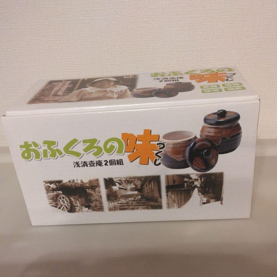 浅漬壺二つ