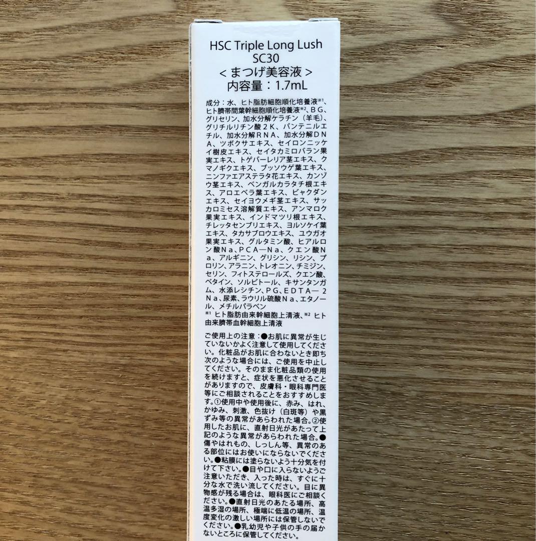 HSC強髪 ヒト幹細胞培養液配合 トリプルロングラッシュSC30