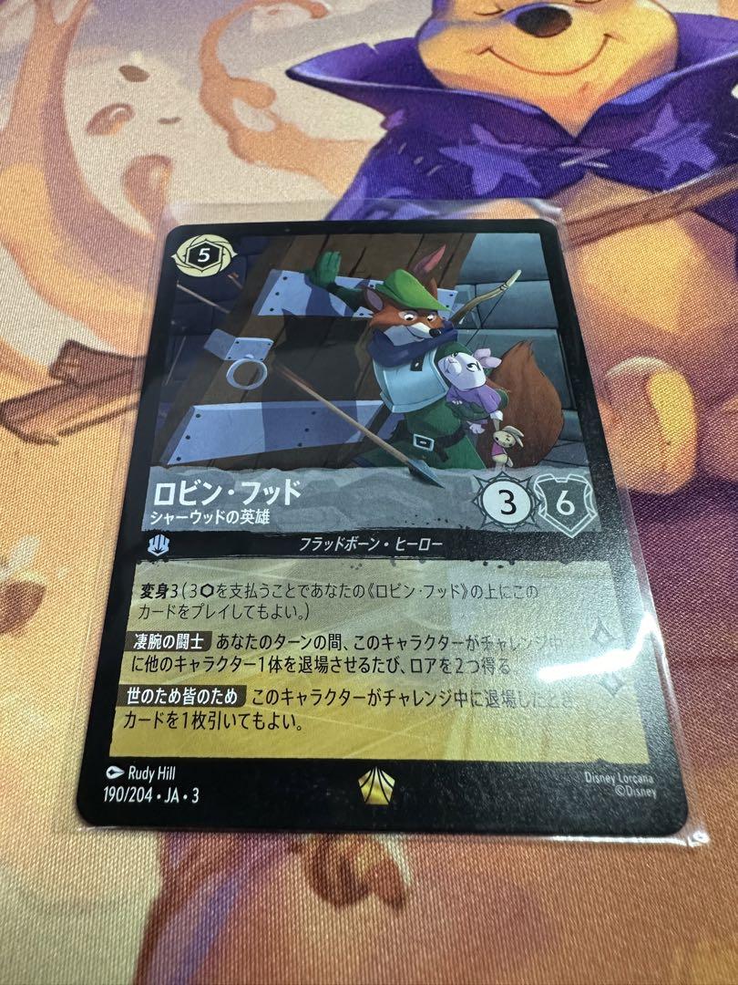 ロビンフッド　ロルカナ レジェンダリー ロビンフッド ロルカナ レジェンダリー - メルカリ