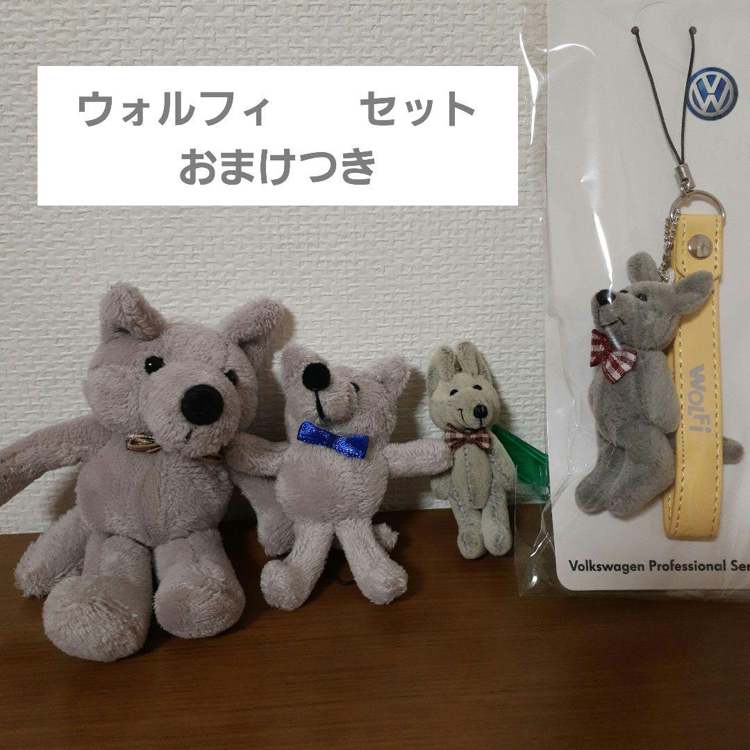 全商品オープニング価格！ フォルクスワーゲン 新品 ウォルフィ メルカリ - グッズセット コレクション