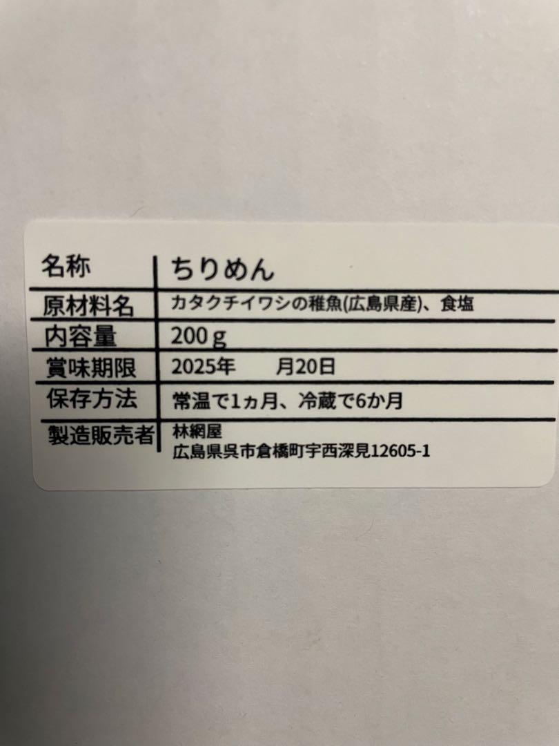 わかめ3袋　ちりめん3袋　ひじき1袋