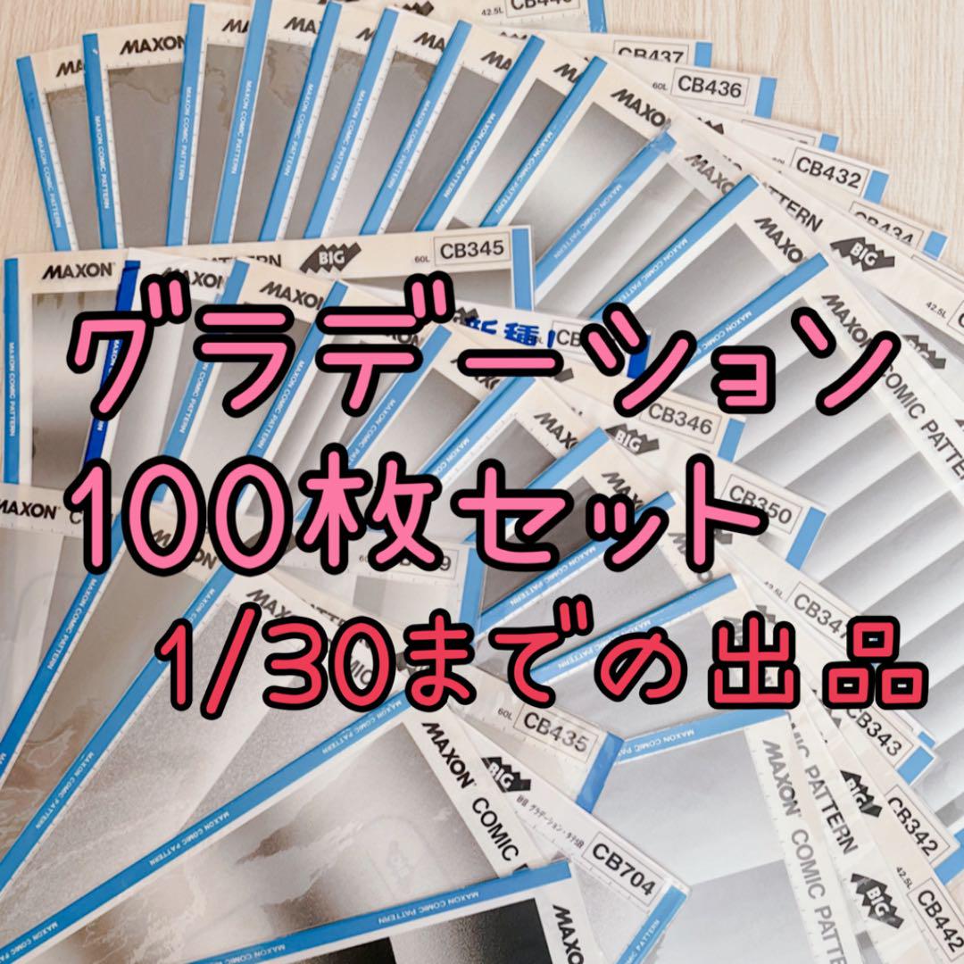 出産祝い スクリーントーン⭐︎新品未使用100枚 グラデーション⭐︎マクソンMAXON - 画材 - www.qiraatafrican.com 出産祝い スクリーントーン⭐︎新品未使用100枚 グラデーション⭐︎マクソンMAXON - 画材 - www.qiraatafrican.com