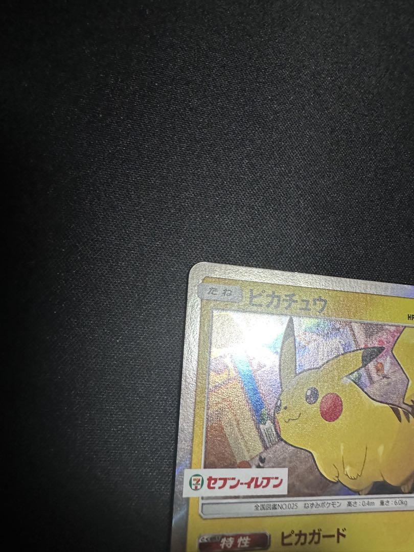 ポケモンカード　ピカチュウ プロモ セブンイレブン 242/sm-p ピカガード