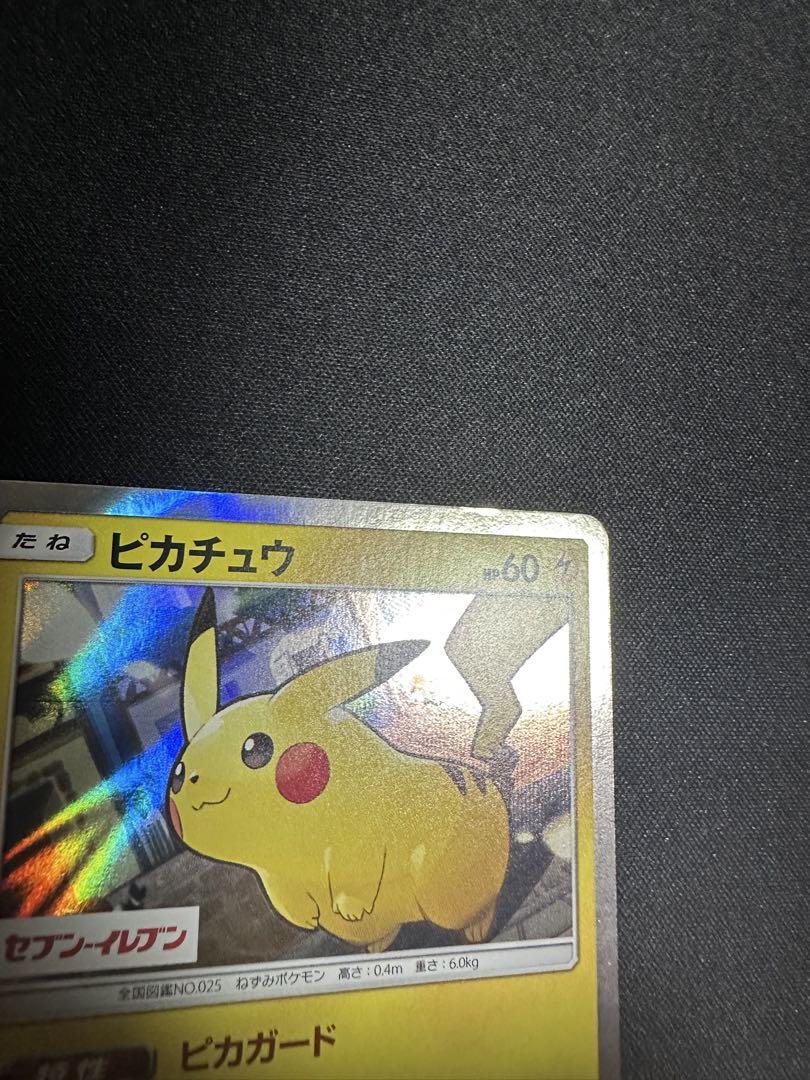 ポケモンカード　ピカチュウ プロモ セブンイレブン 242/sm-p ピカガード