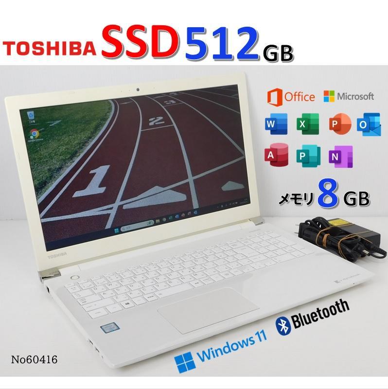 ■No60416:白色■Windows11■SSD■東芝ノートパソコンWindowsノート本体
