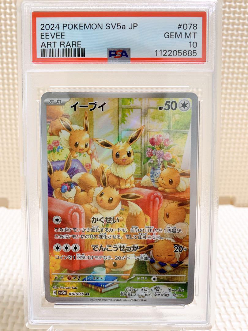 PSA10 イーブイAR Eevee - メルカリ
