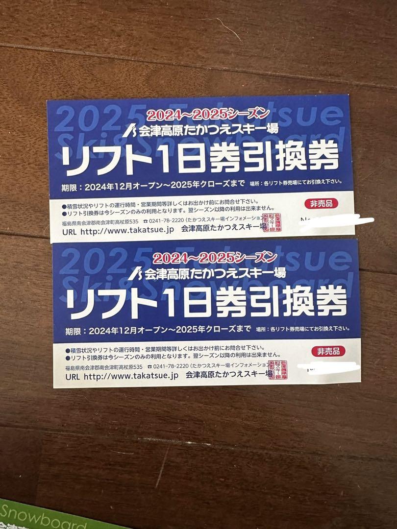 リフト1日券引換券 2021-2025シーズン