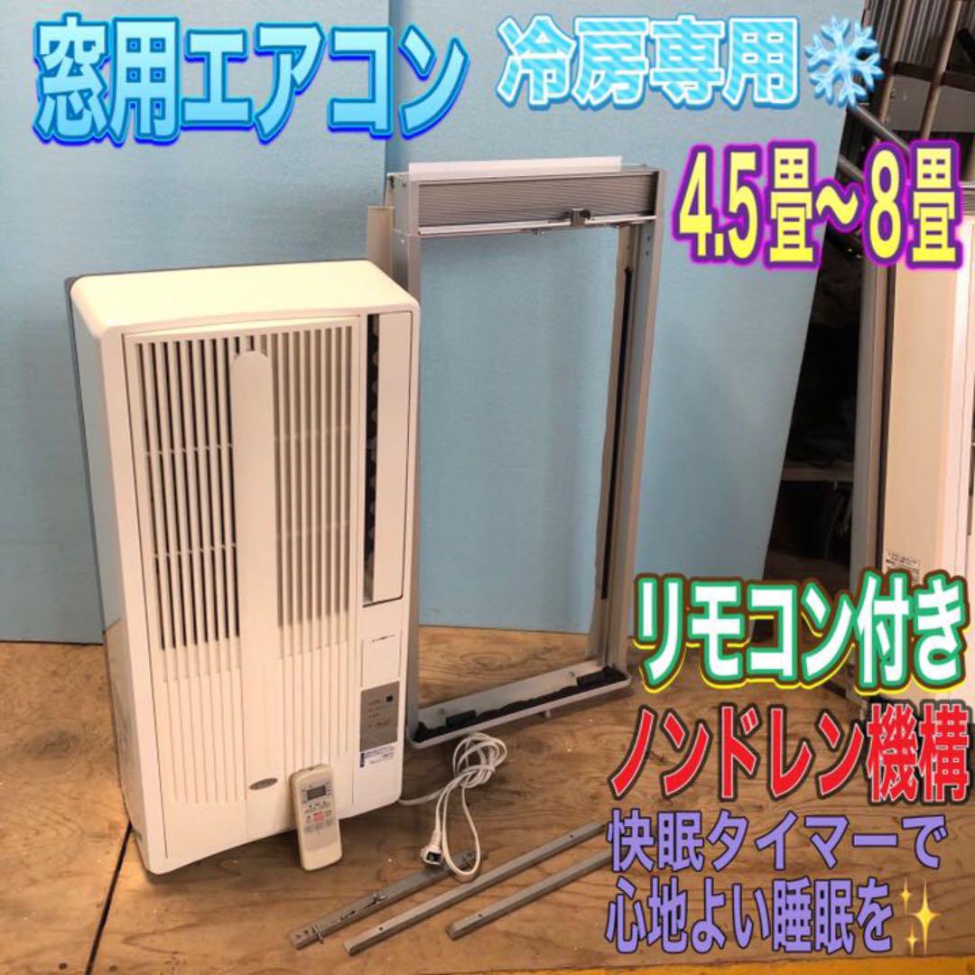 KOIZUMI 窓用エアコン 冷房専用 4.5畳〜8畳 ウインドエアコン 2