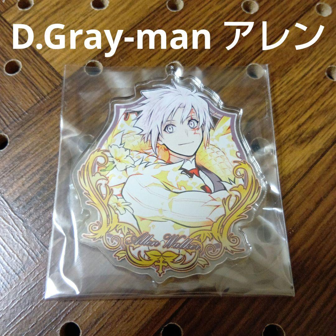 最安値 D.Gray-man アレン 匿名配送 未開封 アクリルバッジコレクション ピンズ・ピンバッジ・缶バッジ