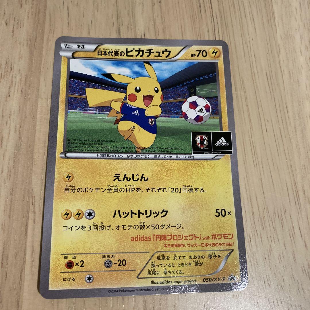 日本代表のピカチュウ：ポケモンNewモン! Book付録 PROMO XYシリ… 日本代表のピカチュウ：ポケモンNewモン! Book付録 PROMO XYシリ