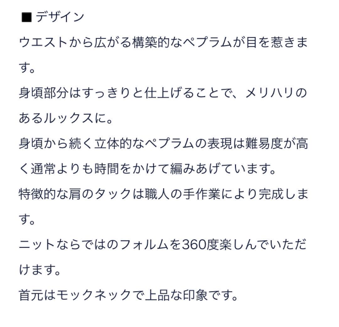 seven ten by miho kawahitoペプラム　ニットdrawer