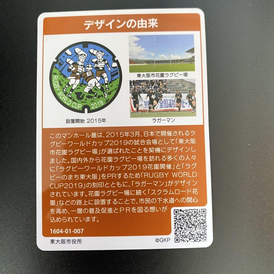マンホールカード 大阪府 東大阪市 - メルカリ