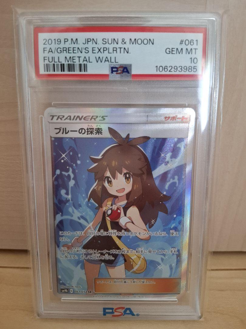 ブルーの探索SR PSA10