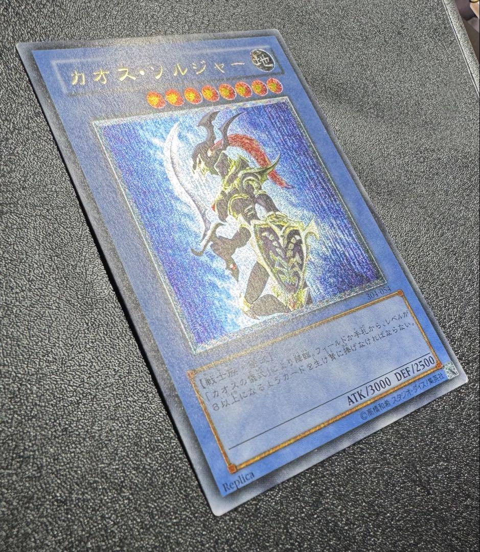 カオスソルジャー/戦士族/遊戯王カード/ レリーフ
