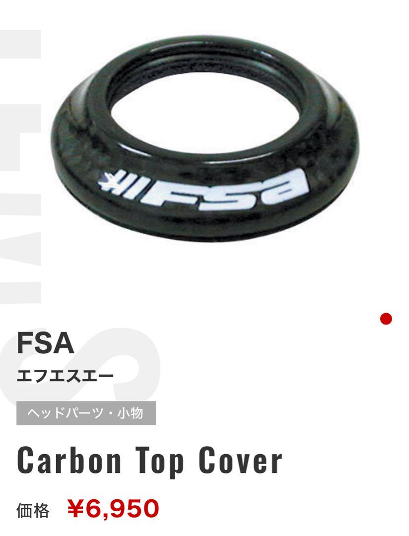 FSA Carbon Top Cover 15mm/8.7mm