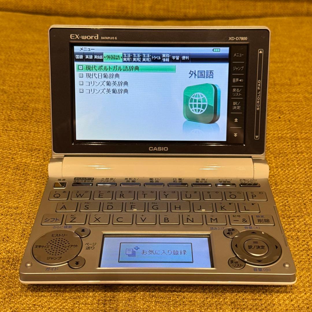 カシオ エクスワード XD-D7800 ポルトガル語 スペイン語