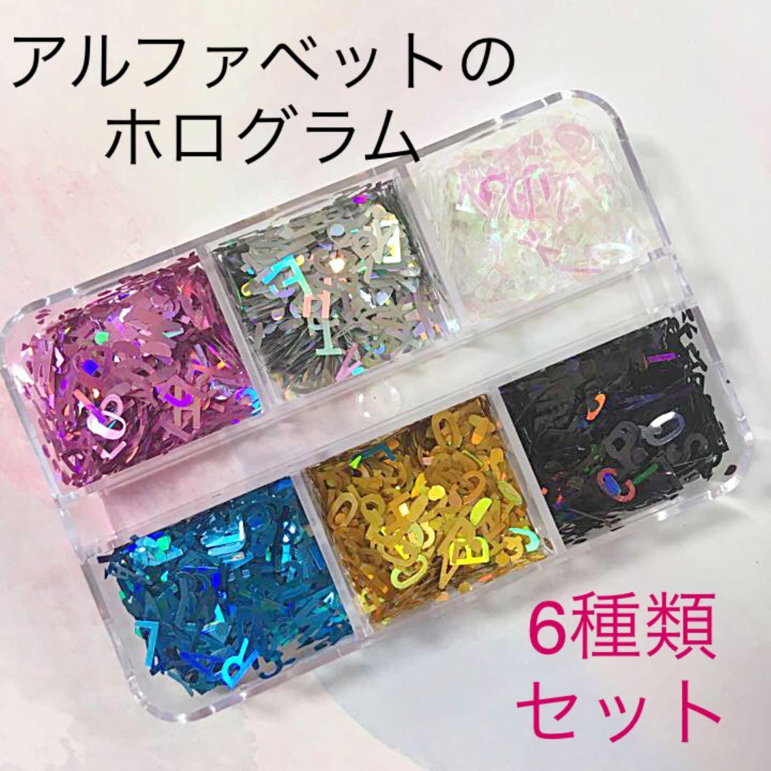 人気no 1 ネイルパーツ おまとめ ネイルパーツ カラフルなアルファベットのホログラム6種類 U0026他一点 人気no 1 ネイルパーツ おまとめ ネイルパーツ カラフルなアルファベットのホログラム6種類 U0026他一点