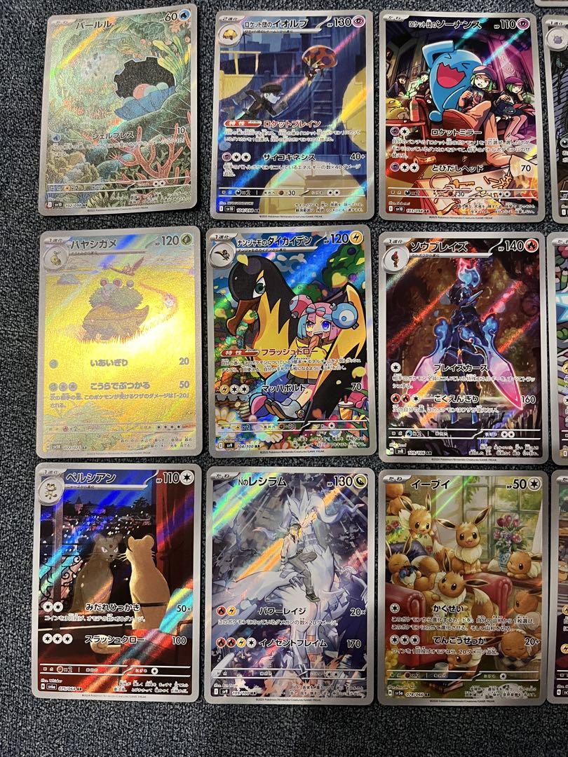 ポケモンカード　AR まとめ売り　21枚