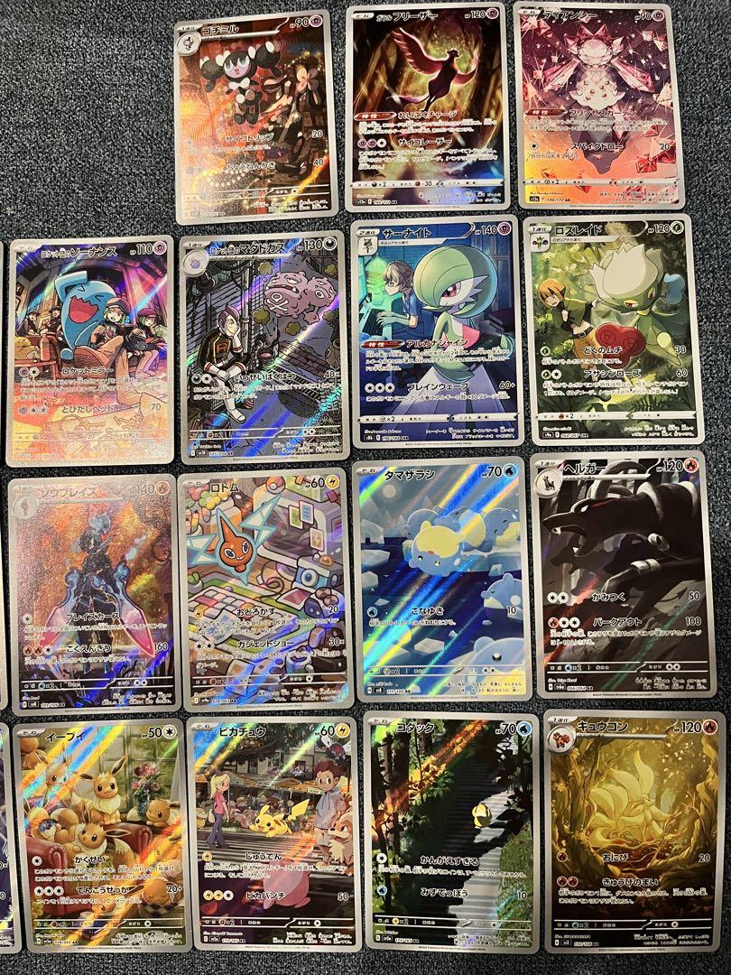 ポケモンカード　AR まとめ売り　21枚