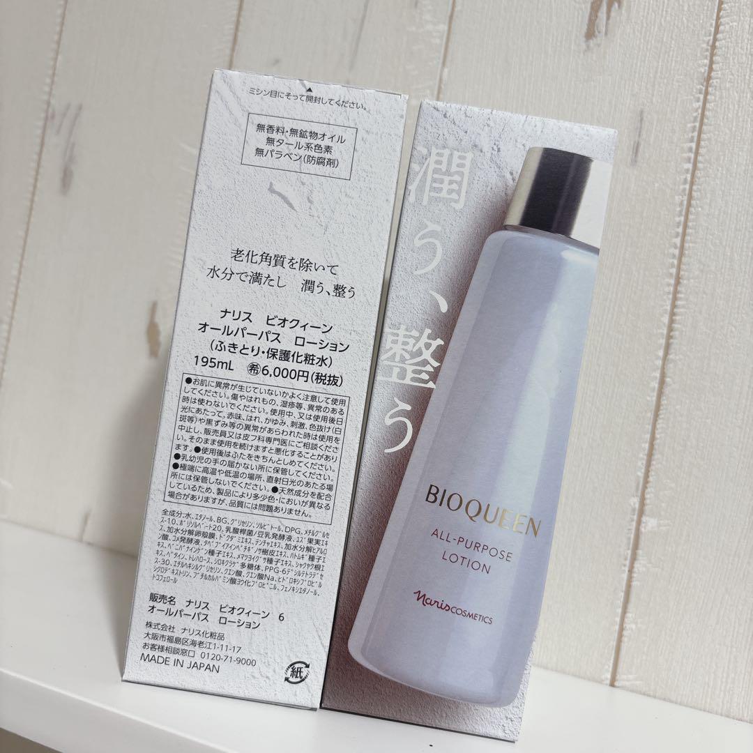 ナリス　ビオクイーン オールパーパスローション　3本　化粧水　195ml×3本 ナリス化粧品】ナリス ビオクイーン オールパーパスローション3