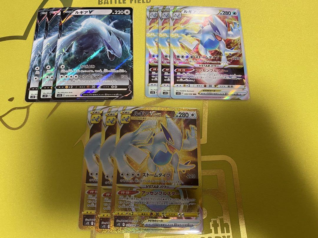 ルギアv vstar ur 9枚セット　進化ライン