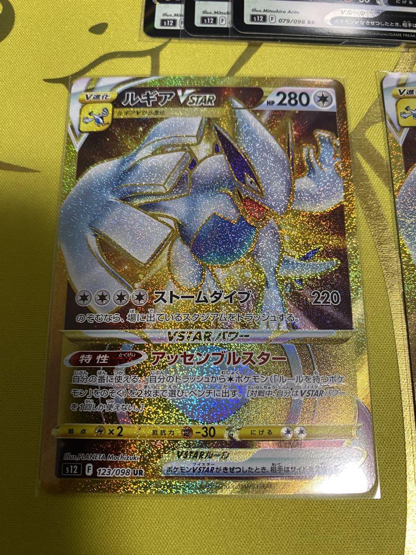 ルギアv vstar ur 9枚セット　進化ライン
