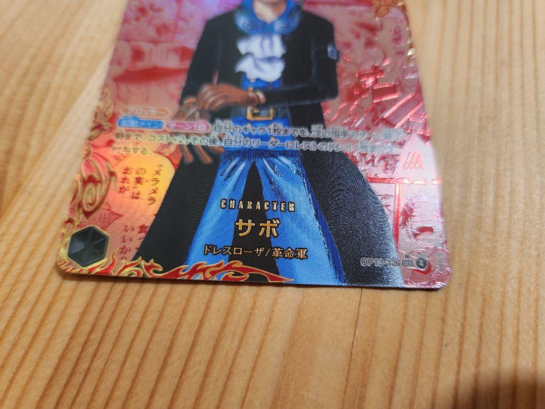 ワンピースカード　サボ　レッドパラレル サボ【パラレル】《赤》 パラレル版OP05-007 販売ページ