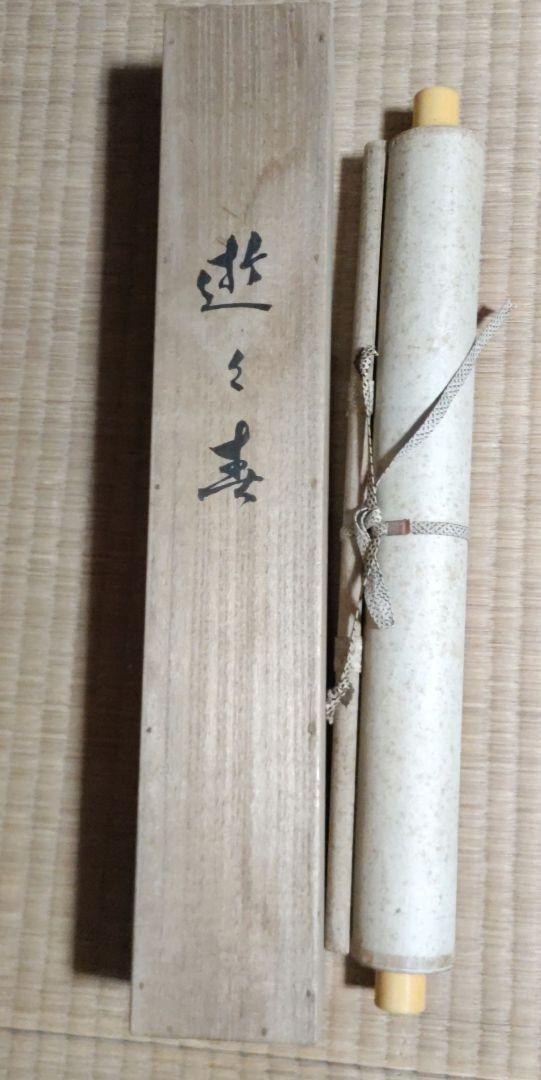 風景画掛軸　H77