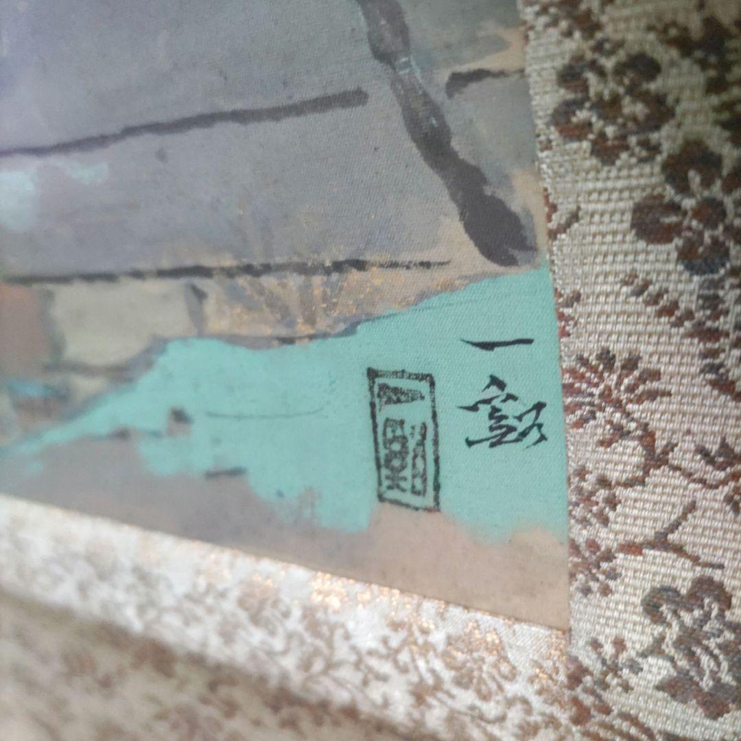 風景画掛軸　H77