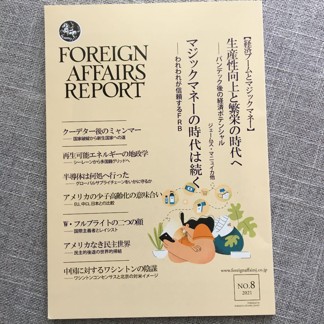 フォーリンアフェアーズ 21年8月号 メルカリ