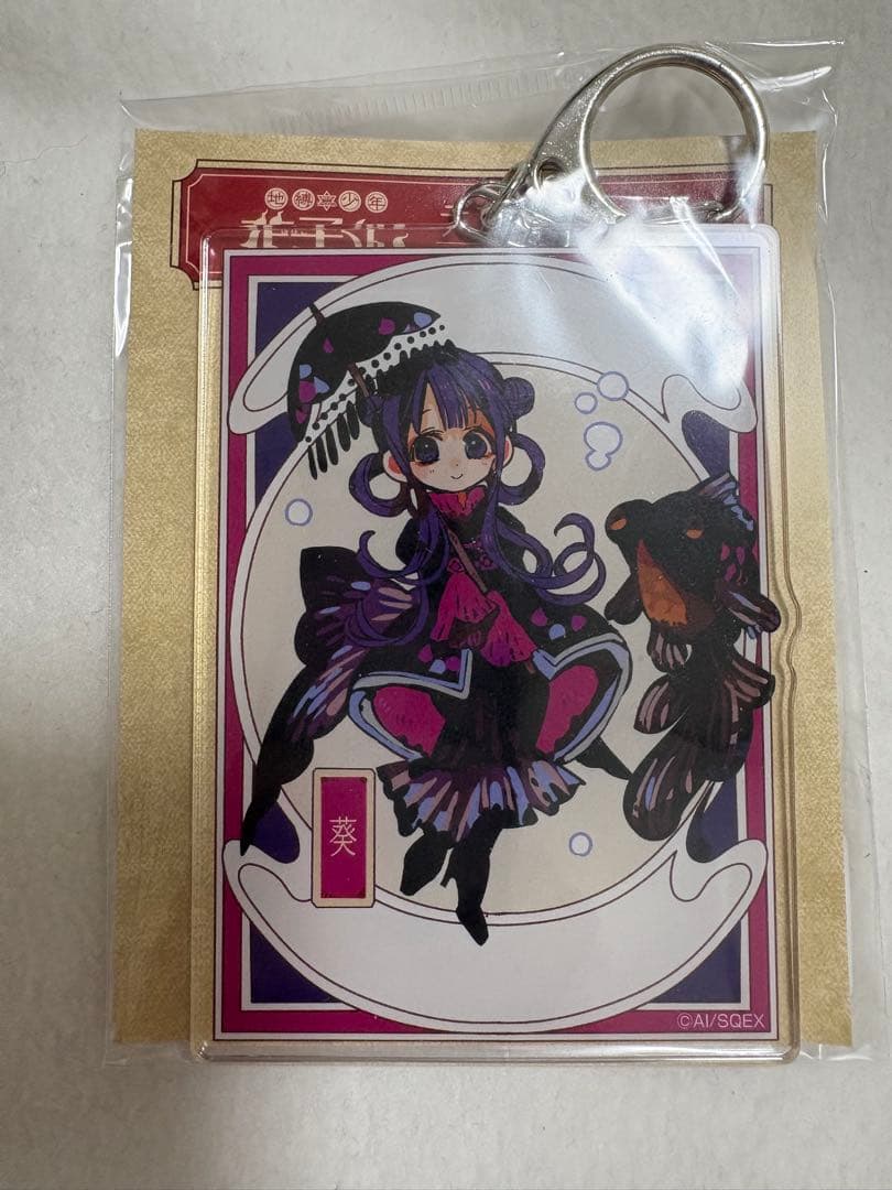 地縛少年花子くん 赤根葵 アクキー