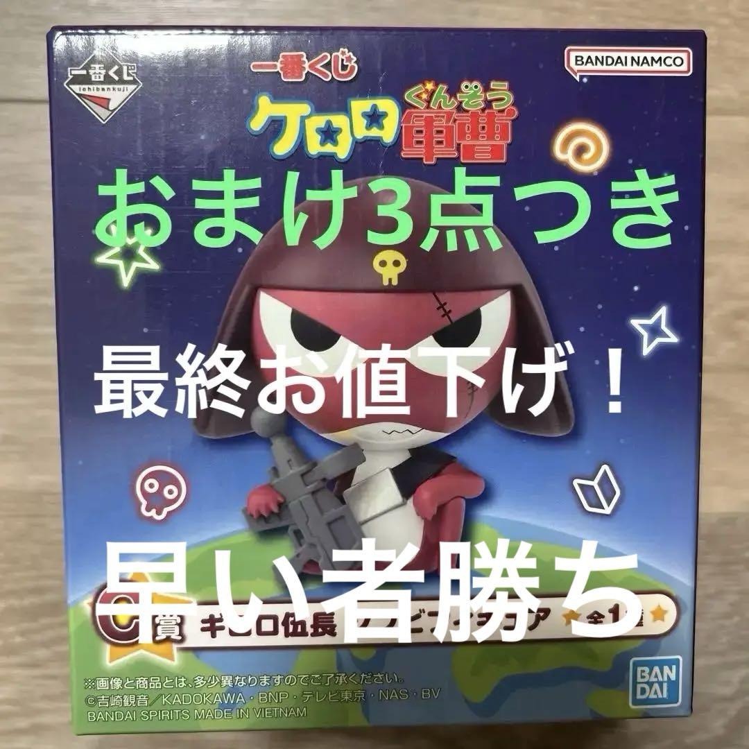 おすすめプライズ｜株式会社タイトー 一番くじ ケロロ軍曹 C賞 ギロロ伍長 ソフビフィギュア - メルカリ キーホルダー・アクリルキーホルダー