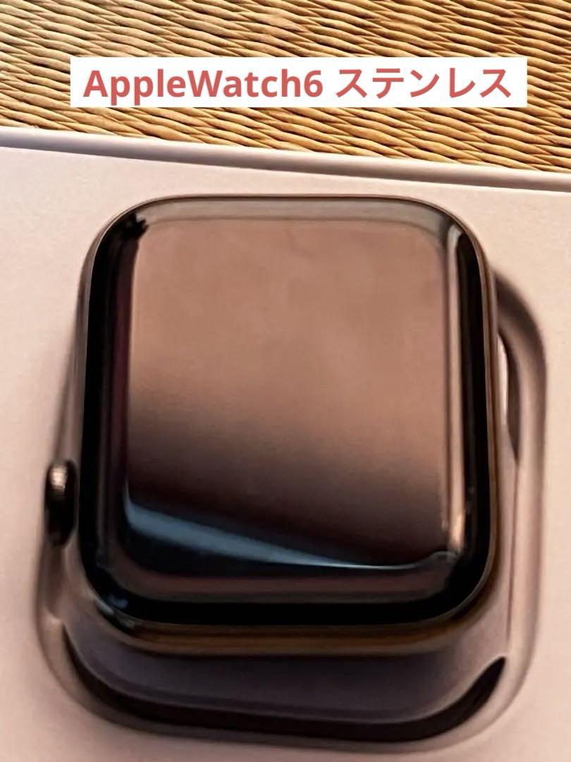 AppleWatch6 ステンレス