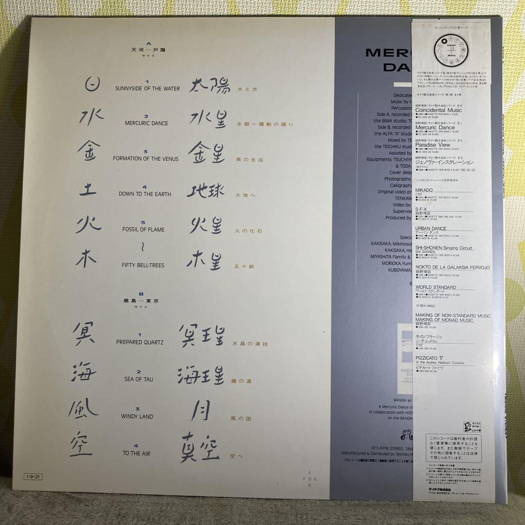 邦楽 Hosono Haruomi Mercuric Dance