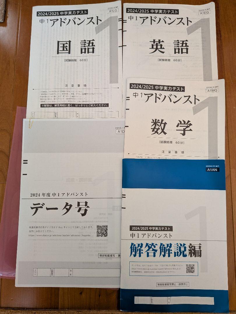 最新2025年1月Z会中1アドバンスト模試