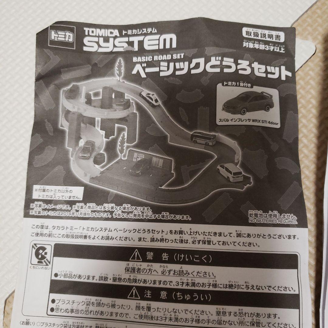 トミカ⭐どうろセット(トミカ付き)