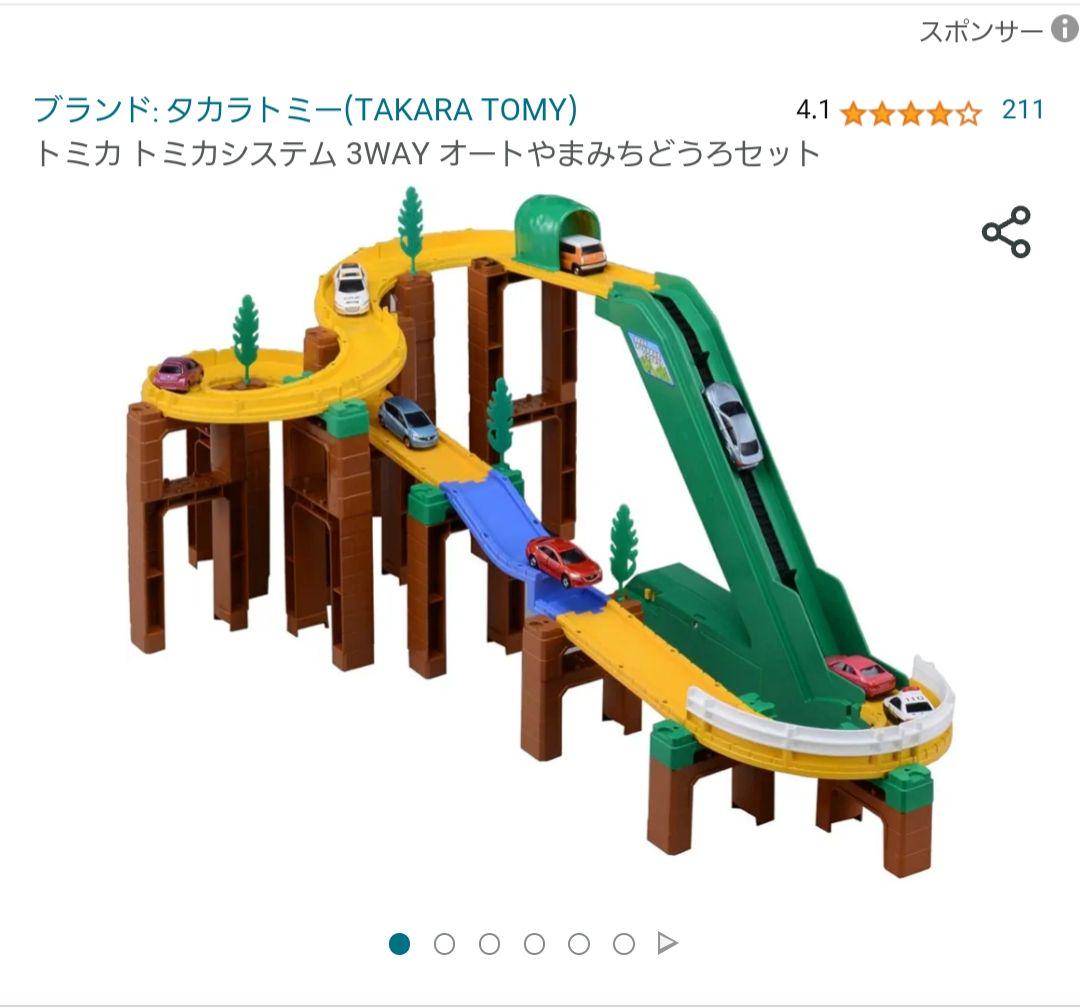 トミカ⭐どうろセット(トミカ付き)