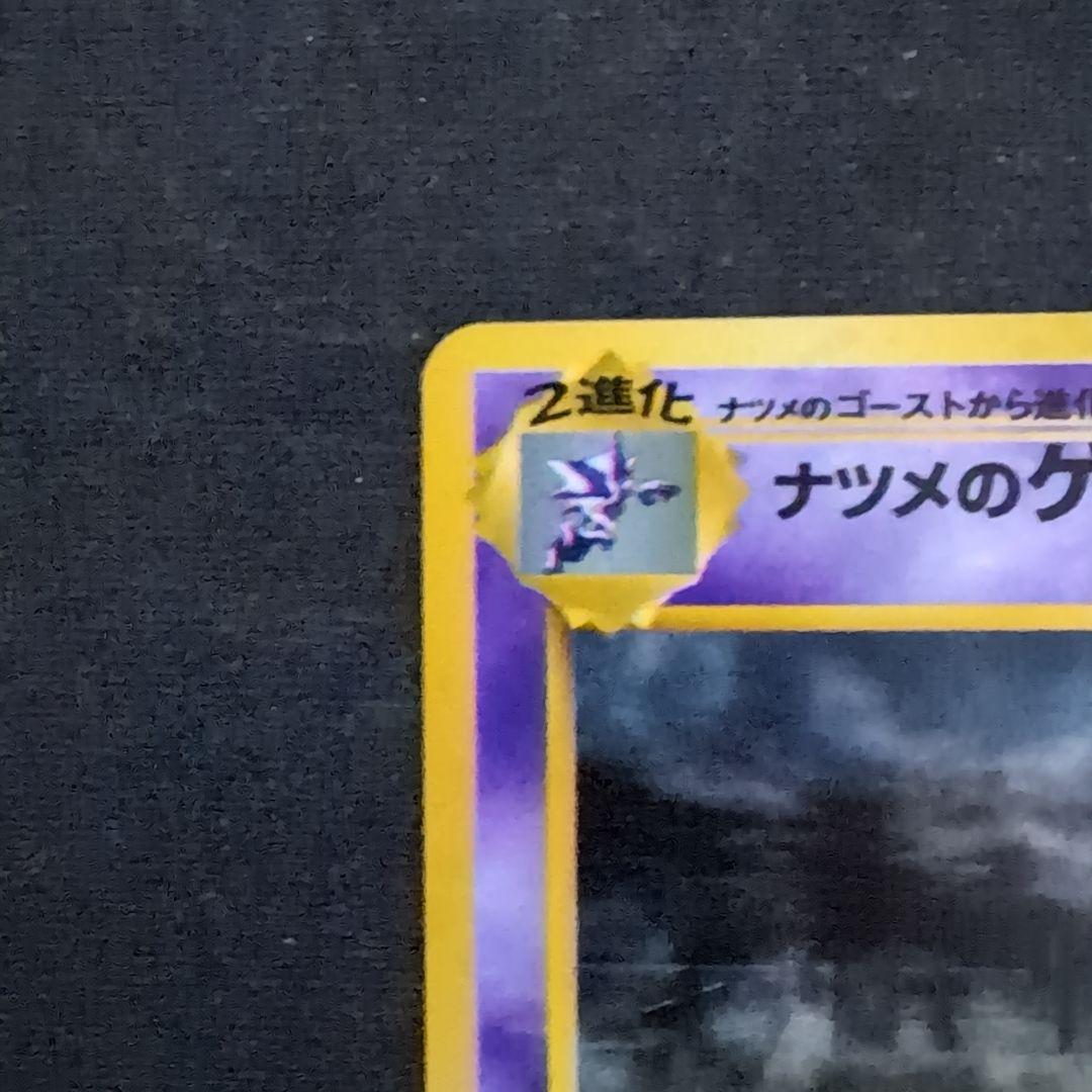 ナツメのゲンガーLV.39 ★ ジム拡張第2弾 闇からの挑戦　旧裏