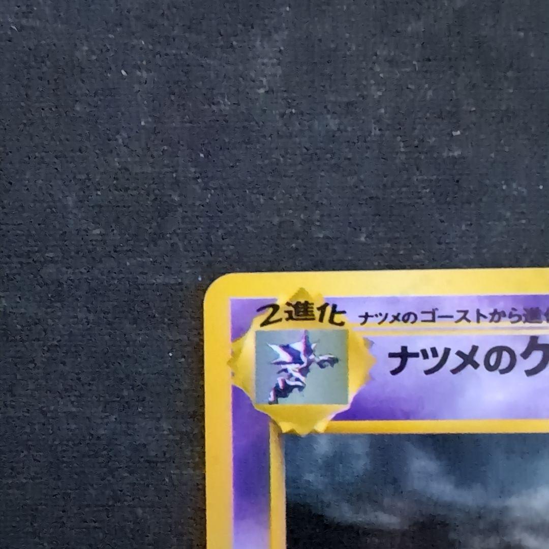 ナツメのゲンガーLV.39 ★ ジム拡張第2弾 闇からの挑戦　旧裏