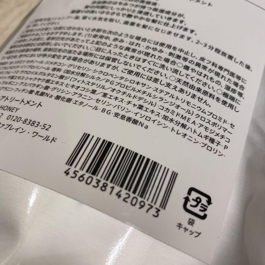 MY HONEY REMEDY 詰め替え用 トリートメント大容量 1,000g