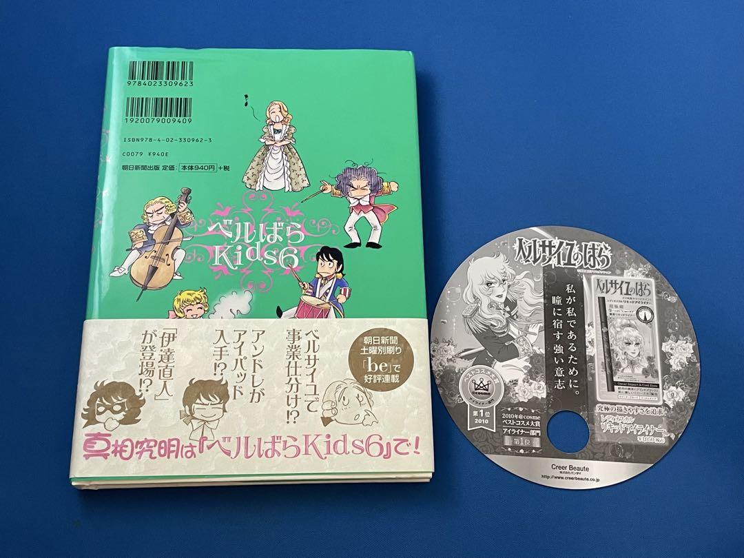 中古品】ベルばらkids 1〜6巻 - メルカリ