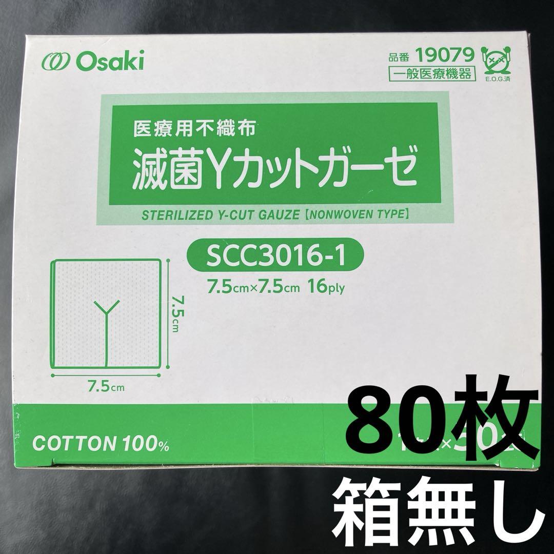 オオサキ滅菌Yカットガーゼ80枚