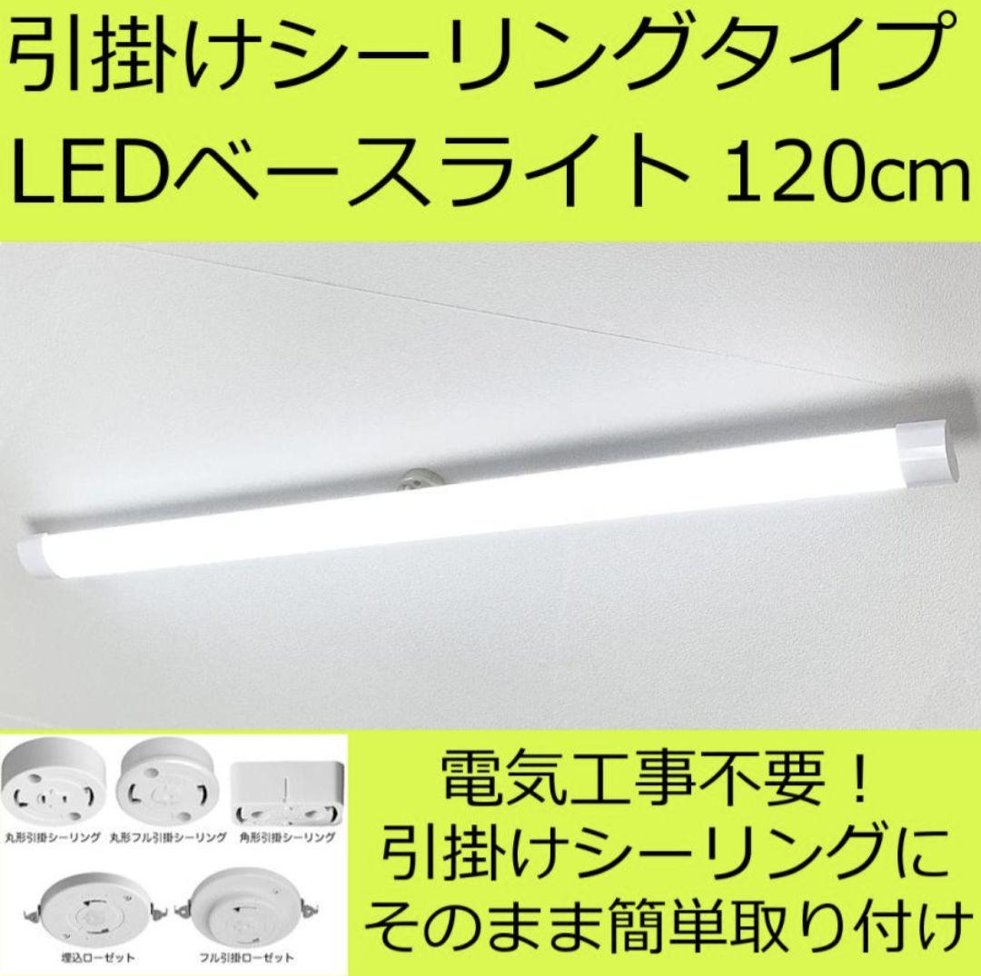 LEDベースライト 引掛けシーリングタイプ & 直管LEDランプ